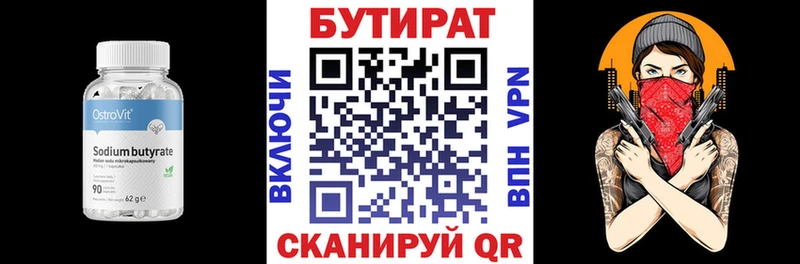 Бутират вода  Давлеканово 